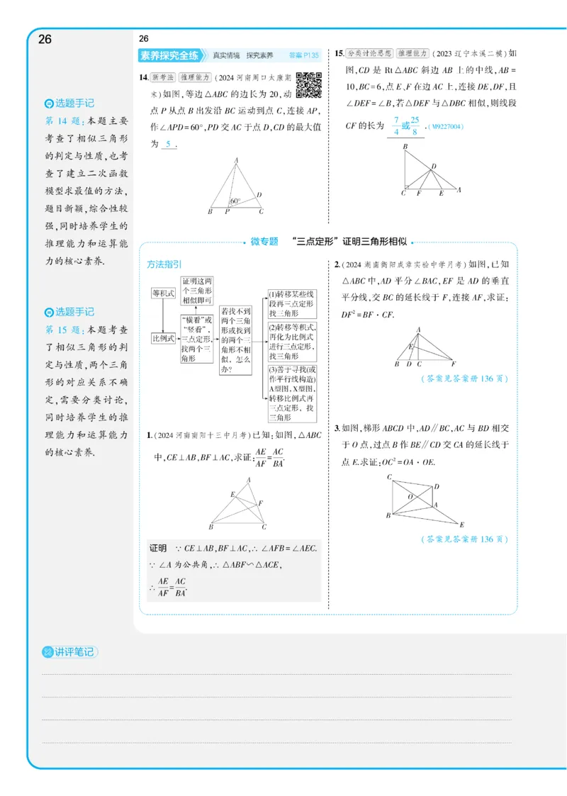 2025《5.3同步练习&bull;全练讲评教案》数学九下(人教)_1、初中学习资料_24秋试卷_2025版《53&bull;初中同步》上册全科_53初中同步下册25春_2025《5.3同步练习&bull;全练》数学8&9下(人教)讲评