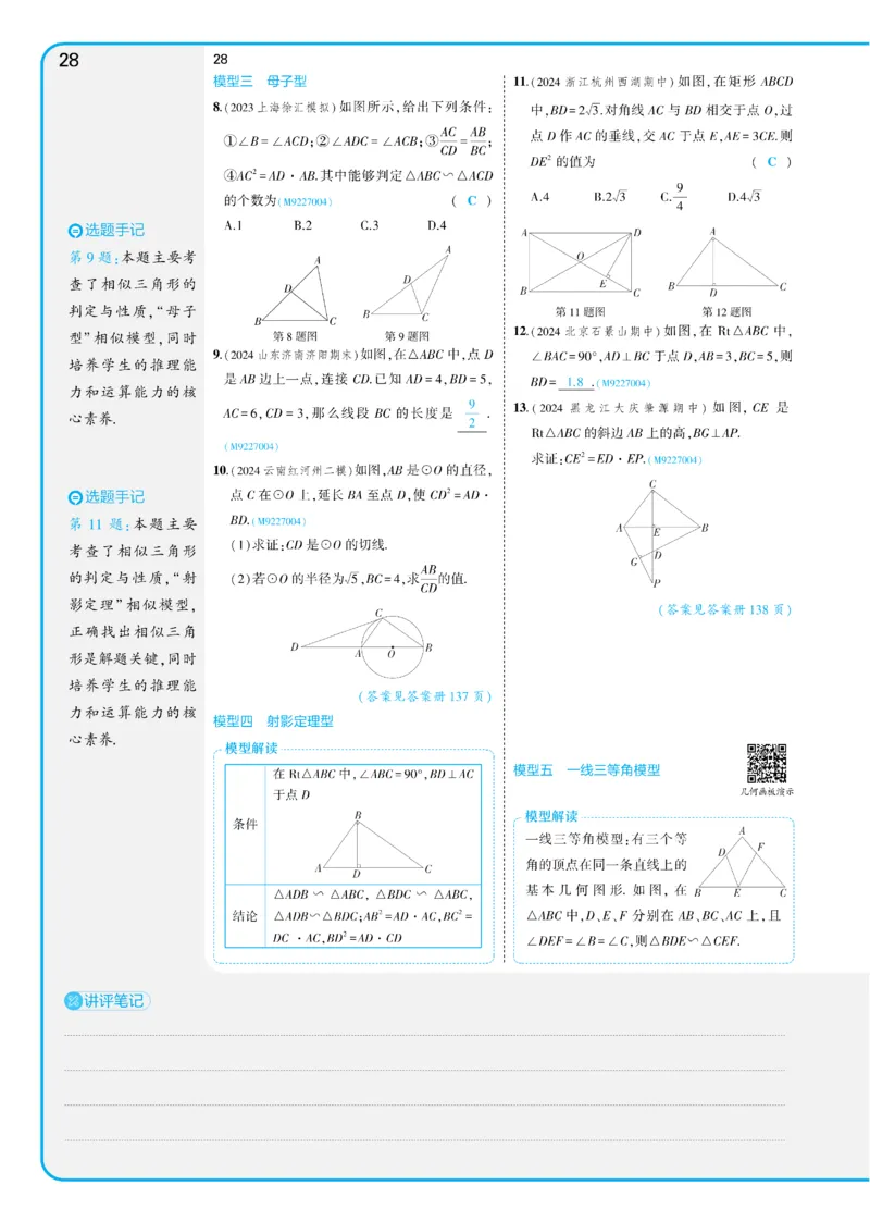 2025《5.3同步练习&bull;全练讲评教案》数学九下(人教)_1、初中学习资料_24秋试卷_2025版《53&bull;初中同步》上册全科_53初中同步下册25春_2025《5.3同步练习&bull;全练》数学8&9下(人教)讲评