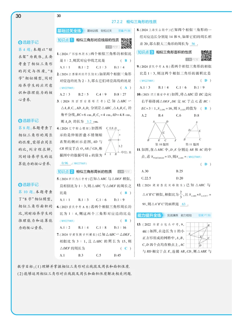 2025《5.3同步练习&bull;全练讲评教案》数学九下(人教)_1、初中学习资料_24秋试卷_2025版《53&bull;初中同步》上册全科_53初中同步下册25春_2025《5.3同步练习&bull;全练》数学8&9下(人教)讲评