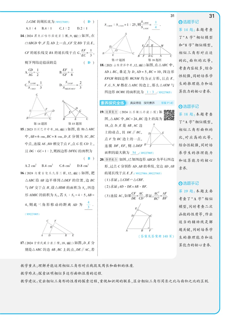 2025《5.3同步练习&bull;全练讲评教案》数学九下(人教)_1、初中学习资料_24秋试卷_2025版《53&bull;初中同步》上册全科_53初中同步下册25春_2025《5.3同步练习&bull;全练》数学8&9下(人教)讲评
