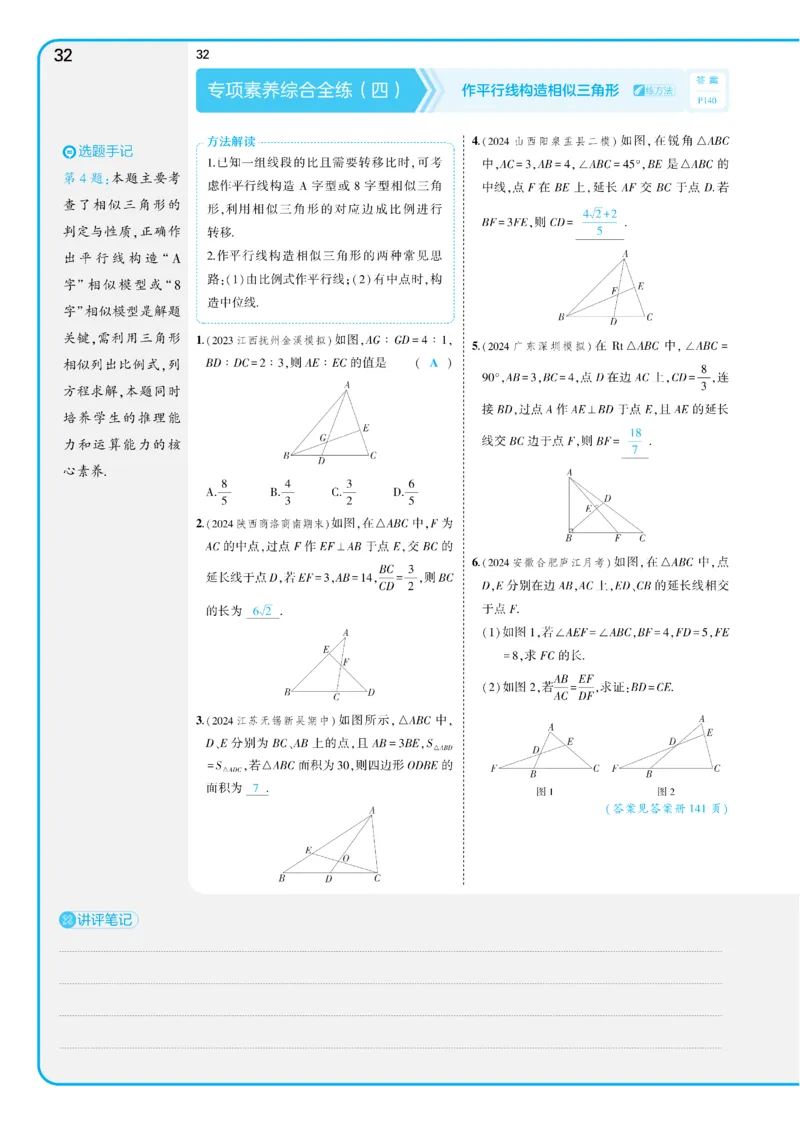 2025《5.3同步练习&bull;全练讲评教案》数学九下(人教)_1、初中学习资料_24秋试卷_2025版《53&bull;初中同步》上册全科_53初中同步下册25春_2025《5.3同步练习&bull;全练》数学8&9下(人教)讲评