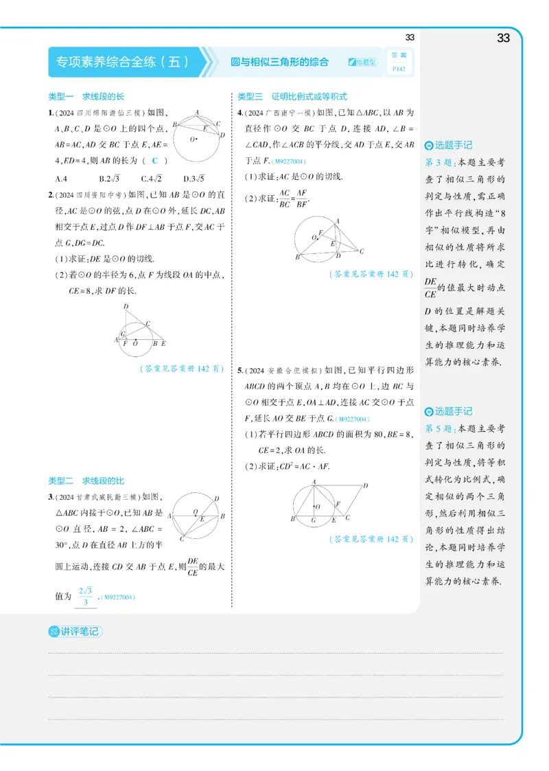 2025《5.3同步练习&bull;全练讲评教案》数学九下(人教)_1、初中学习资料_24秋试卷_2025版《53&bull;初中同步》上册全科_53初中同步下册25春_2025《5.3同步练习&bull;全练》数学8&9下(人教)讲评