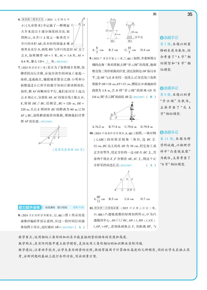 2025《5.3同步练习&bull;全练讲评教案》数学九下(人教)_1、初中学习资料_24秋试卷_2025版《53&bull;初中同步》上册全科_53初中同步下册25春_2025《5.3同步练习&bull;全练》数学8&9下(人教)讲评