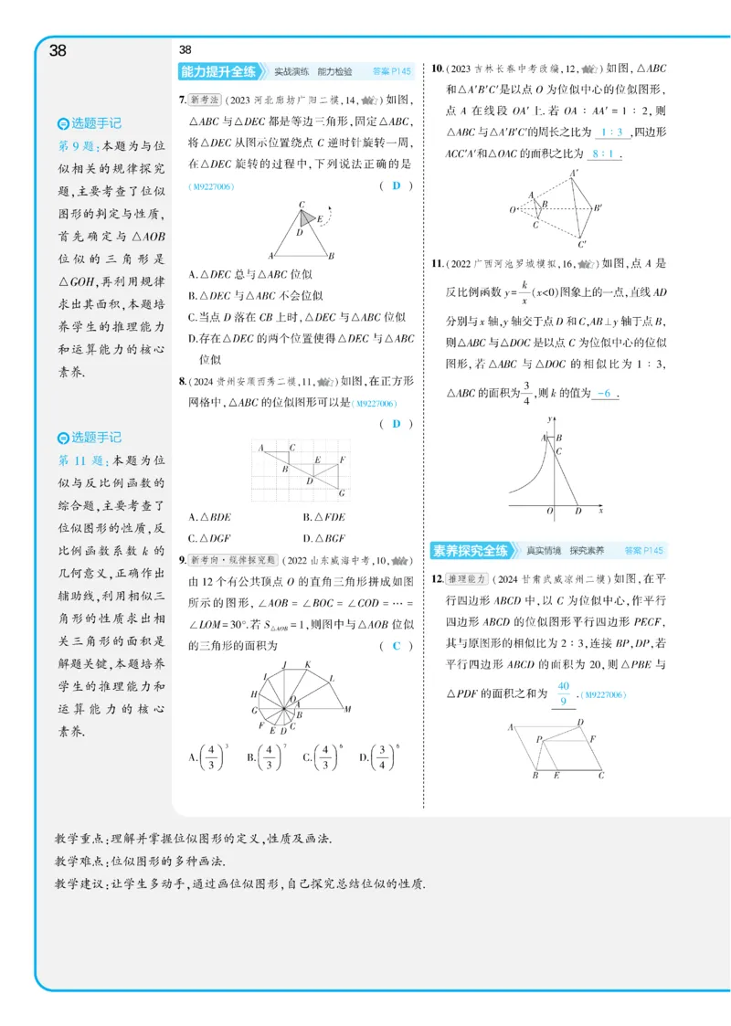 2025《5.3同步练习&bull;全练讲评教案》数学九下(人教)_1、初中学习资料_24秋试卷_2025版《53&bull;初中同步》上册全科_53初中同步下册25春_2025《5.3同步练习&bull;全练》数学8&9下(人教)讲评