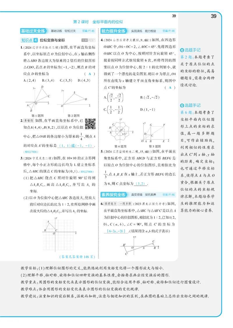 2025《5.3同步练习&bull;全练讲评教案》数学九下(人教)_1、初中学习资料_24秋试卷_2025版《53&bull;初中同步》上册全科_53初中同步下册25春_2025《5.3同步练习&bull;全练》数学8&9下(人教)讲评