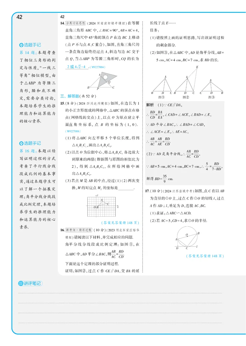 2025《5.3同步练习&bull;全练讲评教案》数学九下(人教)_1、初中学习资料_24秋试卷_2025版《53&bull;初中同步》上册全科_53初中同步下册25春_2025《5.3同步练习&bull;全练》数学8&9下(人教)讲评