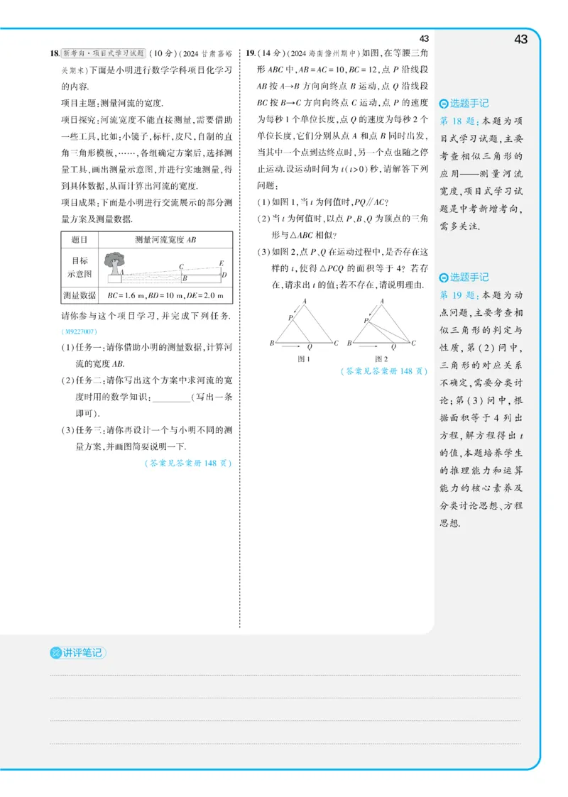 2025《5.3同步练习&bull;全练讲评教案》数学九下(人教)_1、初中学习资料_24秋试卷_2025版《53&bull;初中同步》上册全科_53初中同步下册25春_2025《5.3同步练习&bull;全练》数学8&9下(人教)讲评