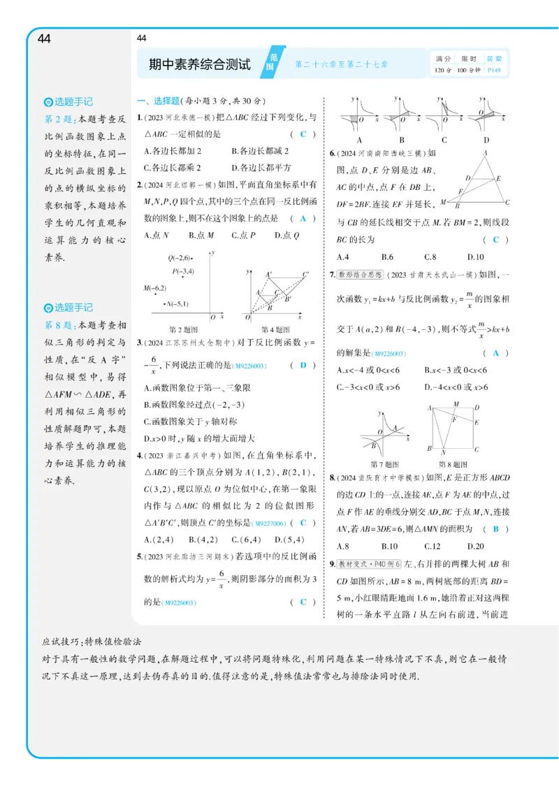 2025《5.3同步练习&bull;全练讲评教案》数学九下(人教)_1、初中学习资料_24秋试卷_2025版《53&bull;初中同步》上册全科_53初中同步下册25春_2025《5.3同步练习&bull;全练》数学8&9下(人教)讲评