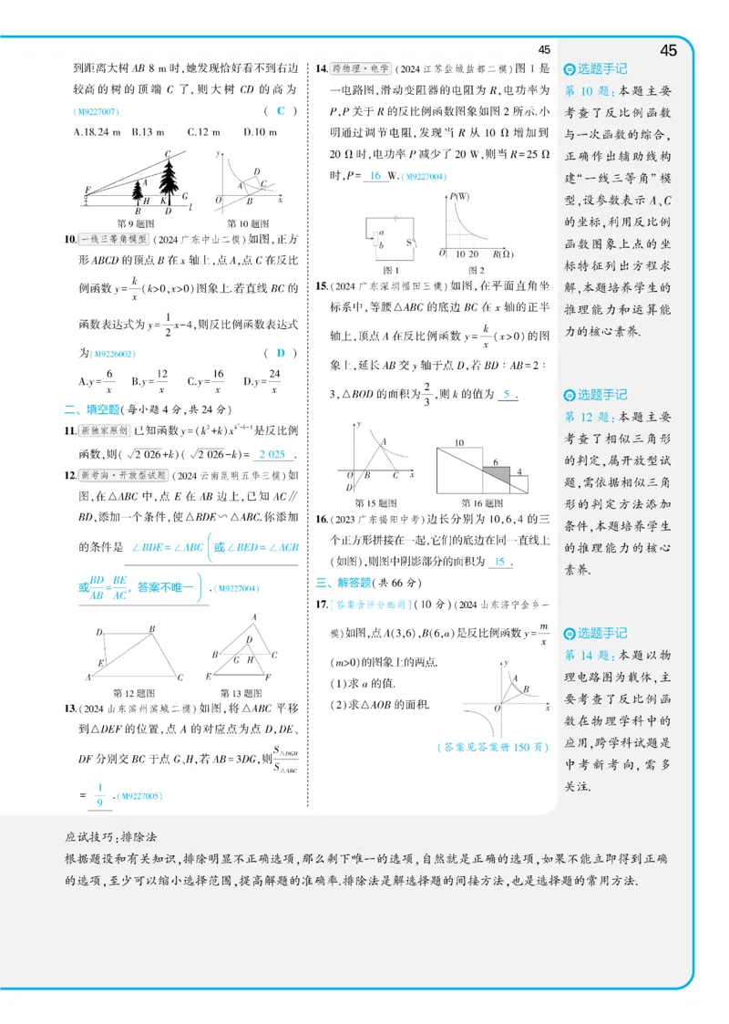 2025《5.3同步练习&bull;全练讲评教案》数学九下(人教)_1、初中学习资料_24秋试卷_2025版《53&bull;初中同步》上册全科_53初中同步下册25春_2025《5.3同步练习&bull;全练》数学8&9下(人教)讲评