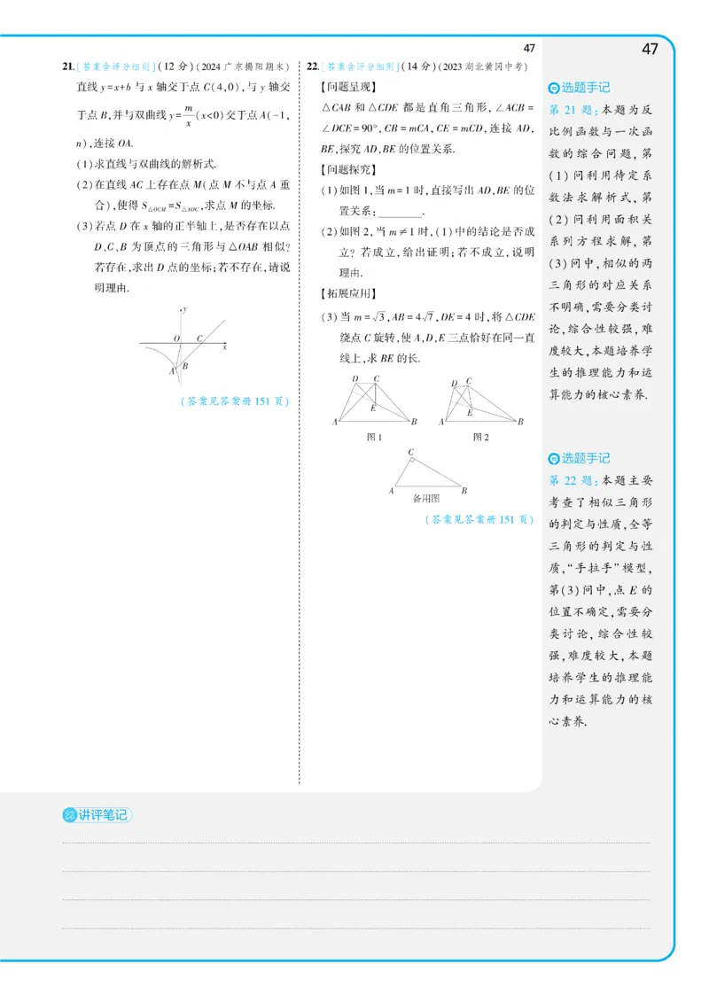 2025《5.3同步练习&bull;全练讲评教案》数学九下(人教)_1、初中学习资料_24秋试卷_2025版《53&bull;初中同步》上册全科_53初中同步下册25春_2025《5.3同步练习&bull;全练》数学8&9下(人教)讲评
