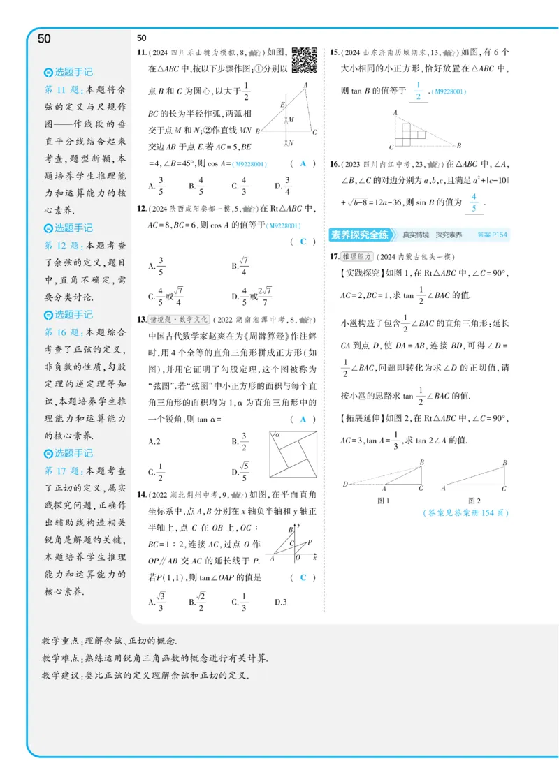 2025《5.3同步练习&bull;全练讲评教案》数学九下(人教)_1、初中学习资料_24秋试卷_2025版《53&bull;初中同步》上册全科_53初中同步下册25春_2025《5.3同步练习&bull;全练》数学8&9下(人教)讲评
