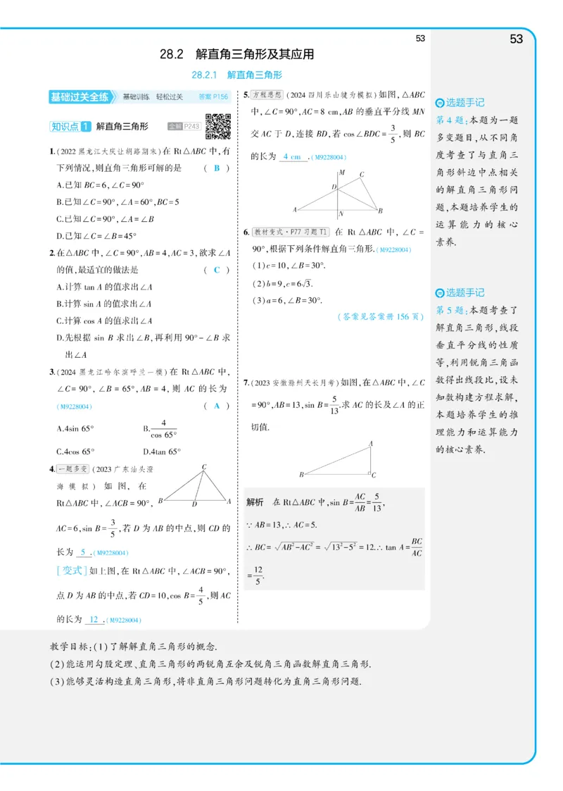 2025《5.3同步练习&bull;全练讲评教案》数学九下(人教)_1、初中学习资料_24秋试卷_2025版《53&bull;初中同步》上册全科_53初中同步下册25春_2025《5.3同步练习&bull;全练》数学8&9下(人教)讲评