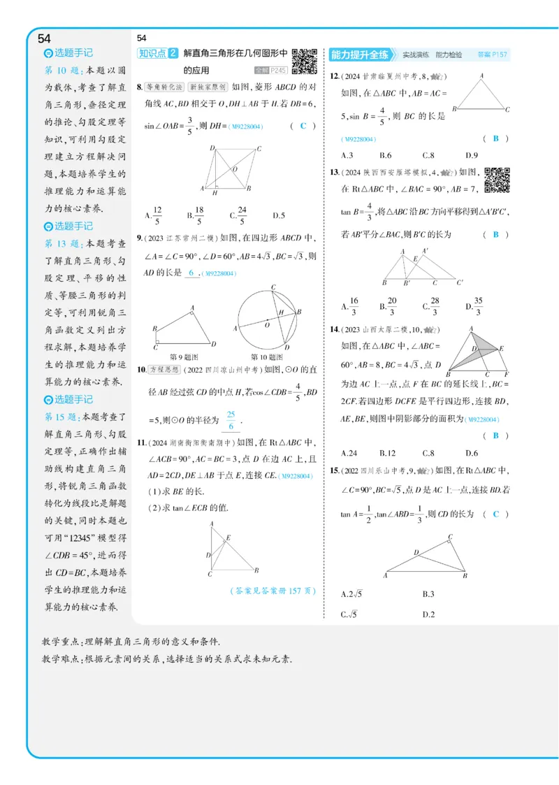 2025《5.3同步练习&bull;全练讲评教案》数学九下(人教)_1、初中学习资料_24秋试卷_2025版《53&bull;初中同步》上册全科_53初中同步下册25春_2025《5.3同步练习&bull;全练》数学8&9下(人教)讲评