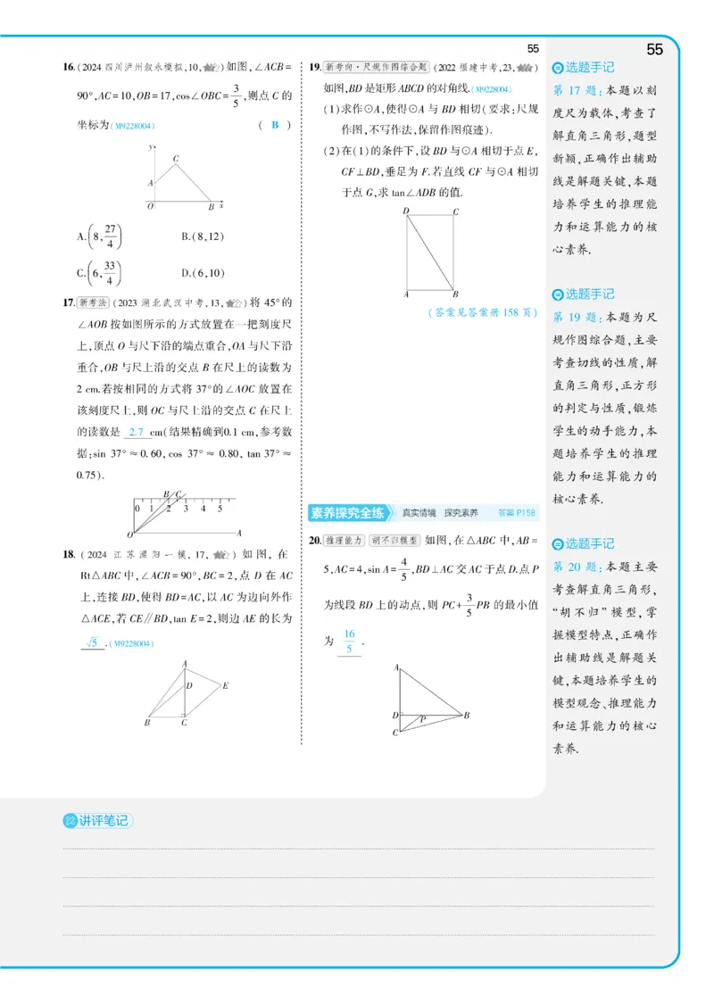 2025《5.3同步练习&bull;全练讲评教案》数学九下(人教)_1、初中学习资料_24秋试卷_2025版《53&bull;初中同步》上册全科_53初中同步下册25春_2025《5.3同步练习&bull;全练》数学8&9下(人教)讲评