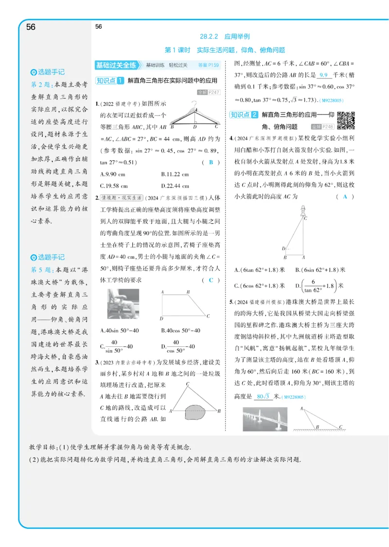 2025《5.3同步练习&bull;全练讲评教案》数学九下(人教)_1、初中学习资料_24秋试卷_2025版《53&bull;初中同步》上册全科_53初中同步下册25春_2025《5.3同步练习&bull;全练》数学8&9下(人教)讲评