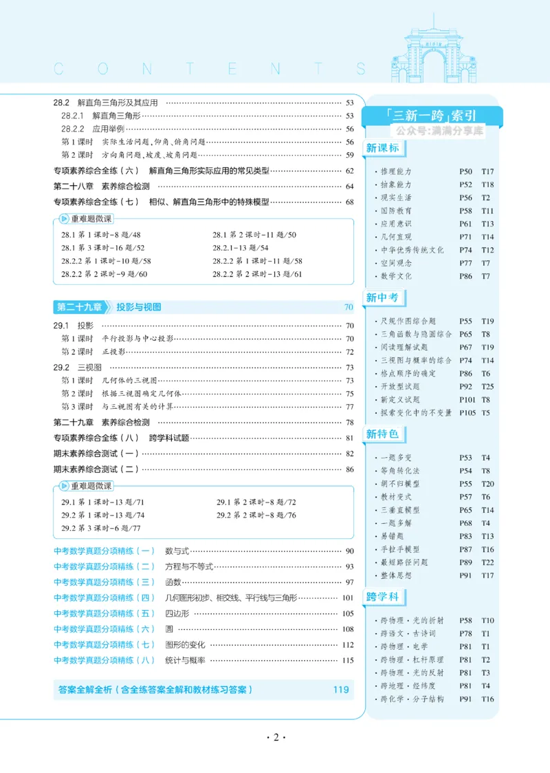 2025《5.3同步练习&bull;全练讲评教案》数学九下(人教)_1、初中学习资料_24秋试卷_2025版《53&bull;初中同步》上册全科_53初中同步下册25春_2025《5.3同步练习&bull;全练》数学8&9下(人教)讲评