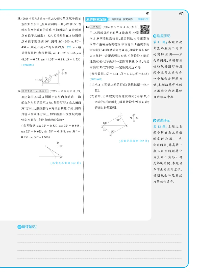 2025《5.3同步练习&bull;全练讲评教案》数学九下(人教)_1、初中学习资料_24秋试卷_2025版《53&bull;初中同步》上册全科_53初中同步下册25春_2025《5.3同步练习&bull;全练》数学8&9下(人教)讲评