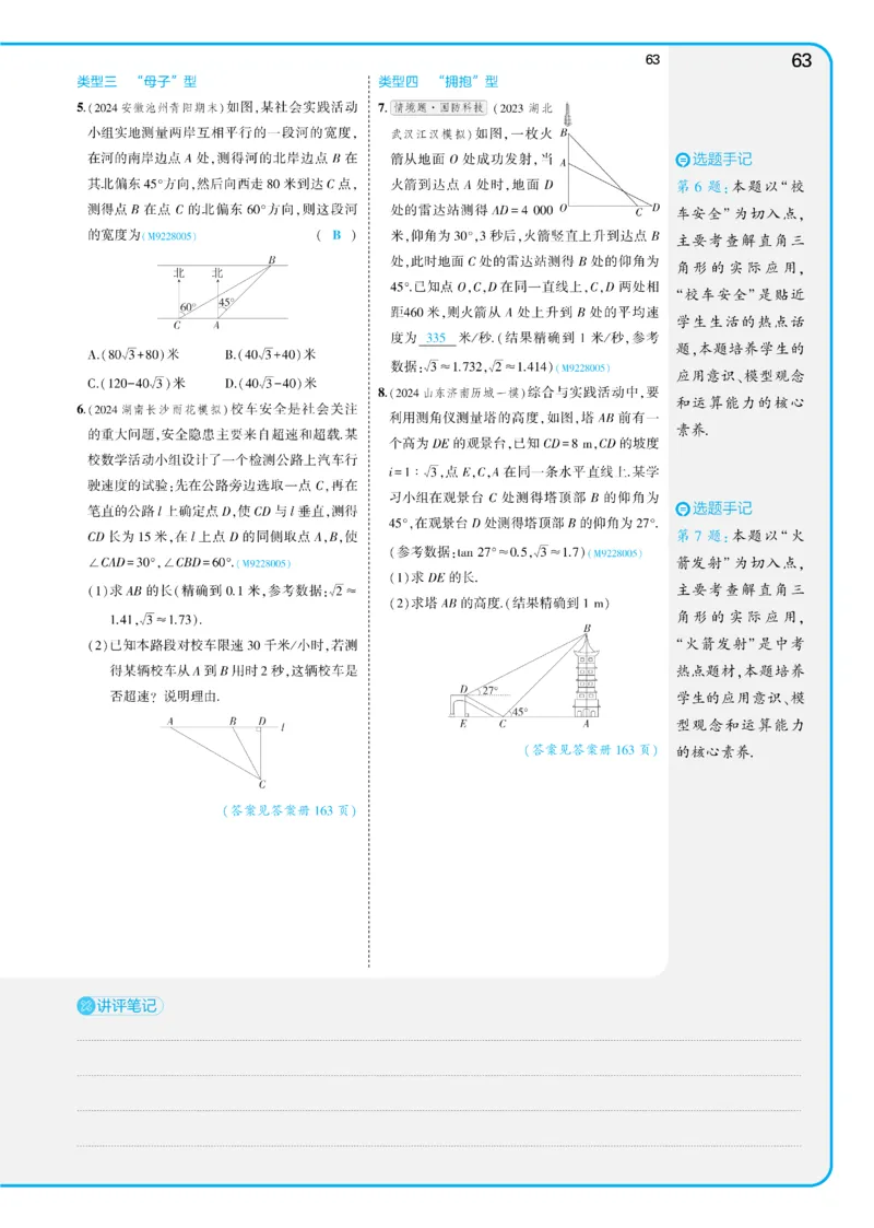 2025《5.3同步练习&bull;全练讲评教案》数学九下(人教)_1、初中学习资料_24秋试卷_2025版《53&bull;初中同步》上册全科_53初中同步下册25春_2025《5.3同步练习&bull;全练》数学8&9下(人教)讲评