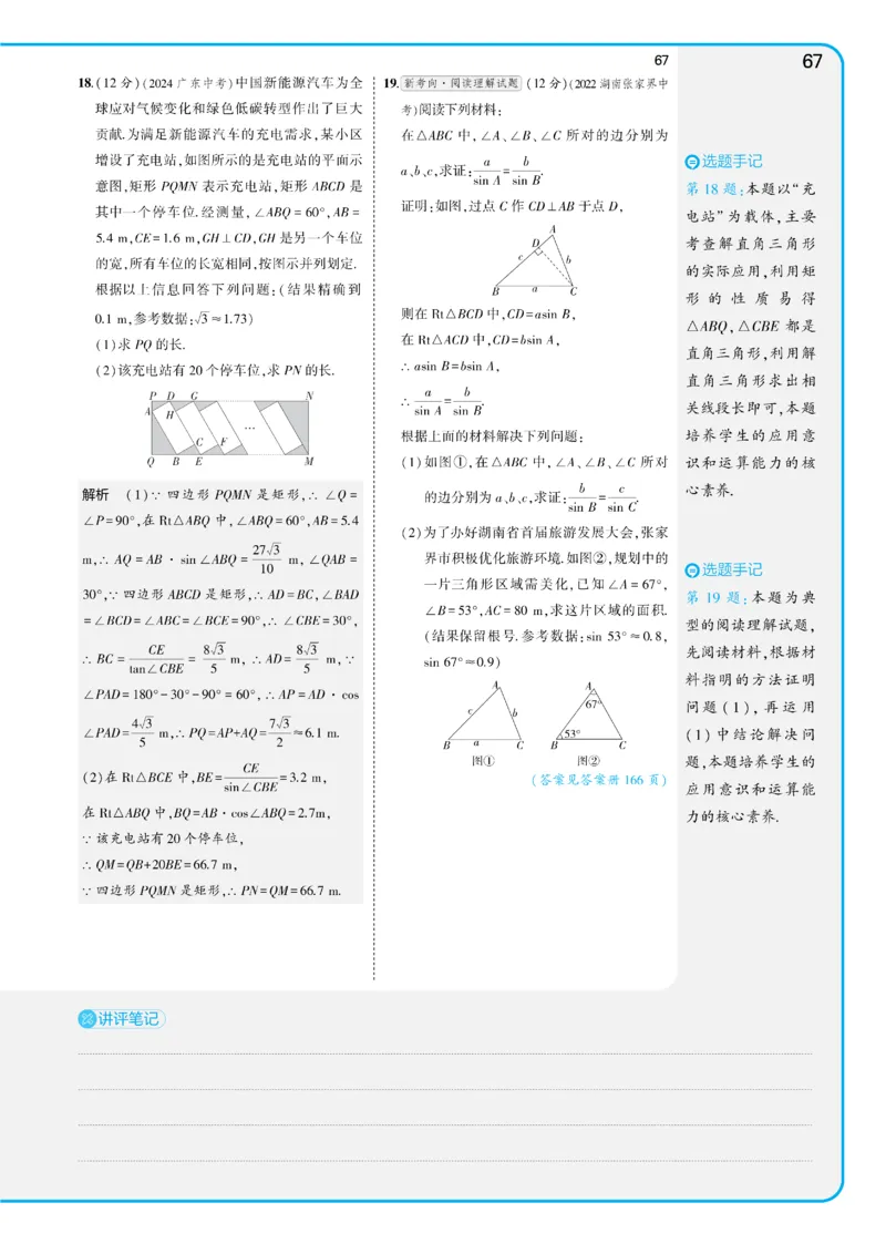 2025《5.3同步练习&bull;全练讲评教案》数学九下(人教)_1、初中学习资料_24秋试卷_2025版《53&bull;初中同步》上册全科_53初中同步下册25春_2025《5.3同步练习&bull;全练》数学8&9下(人教)讲评