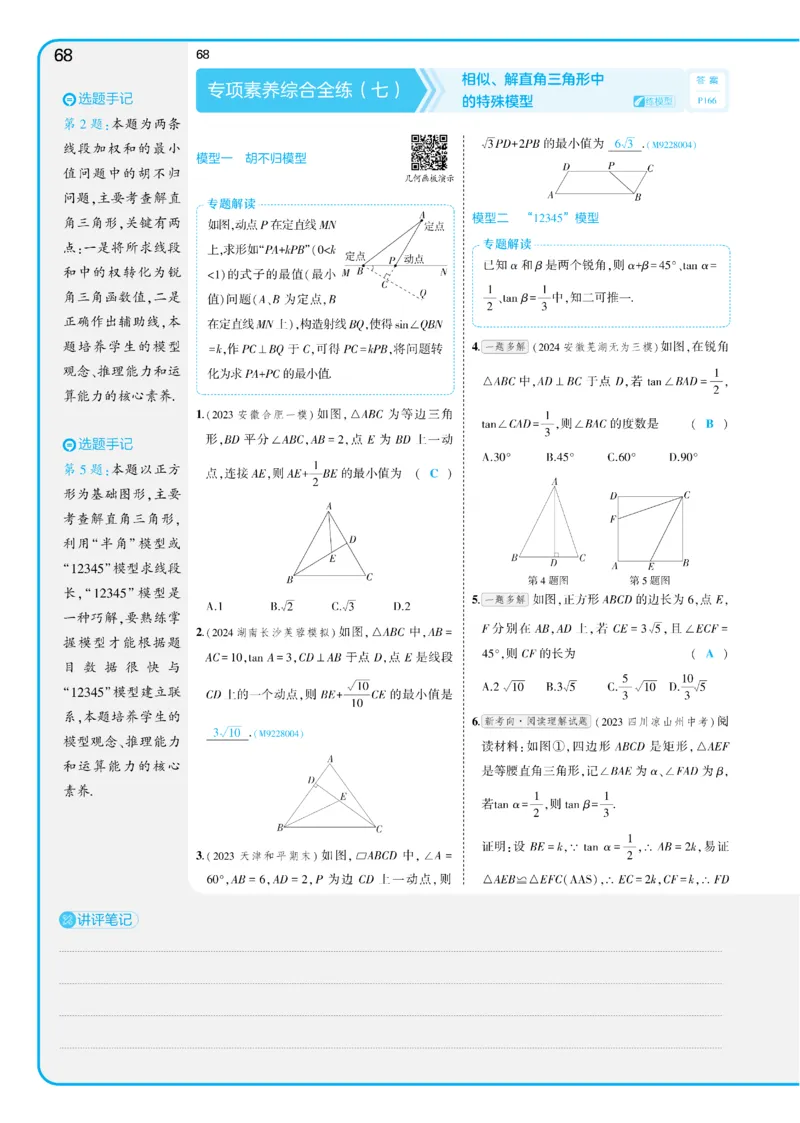 2025《5.3同步练习&bull;全练讲评教案》数学九下(人教)_1、初中学习资料_24秋试卷_2025版《53&bull;初中同步》上册全科_53初中同步下册25春_2025《5.3同步练习&bull;全练》数学8&9下(人教)讲评