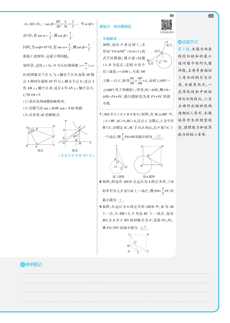 2025《5.3同步练习&bull;全练讲评教案》数学九下(人教)_1、初中学习资料_24秋试卷_2025版《53&bull;初中同步》上册全科_53初中同步下册25春_2025《5.3同步练习&bull;全练》数学8&9下(人教)讲评