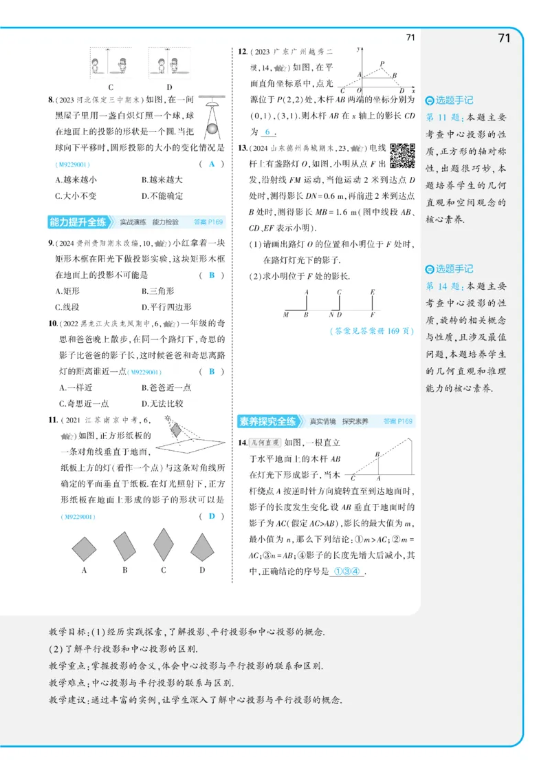 2025《5.3同步练习&bull;全练讲评教案》数学九下(人教)_1、初中学习资料_24秋试卷_2025版《53&bull;初中同步》上册全科_53初中同步下册25春_2025《5.3同步练习&bull;全练》数学8&9下(人教)讲评