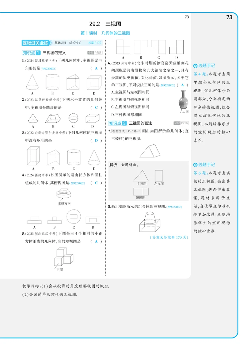 2025《5.3同步练习&bull;全练讲评教案》数学九下(人教)_1、初中学习资料_24秋试卷_2025版《53&bull;初中同步》上册全科_53初中同步下册25春_2025《5.3同步练习&bull;全练》数学8&9下(人教)讲评