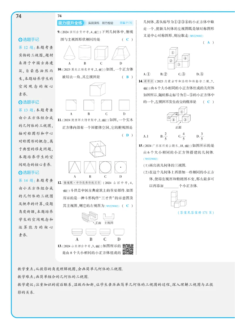 2025《5.3同步练习&bull;全练讲评教案》数学九下(人教)_1、初中学习资料_24秋试卷_2025版《53&bull;初中同步》上册全科_53初中同步下册25春_2025《5.3同步练习&bull;全练》数学8&9下(人教)讲评