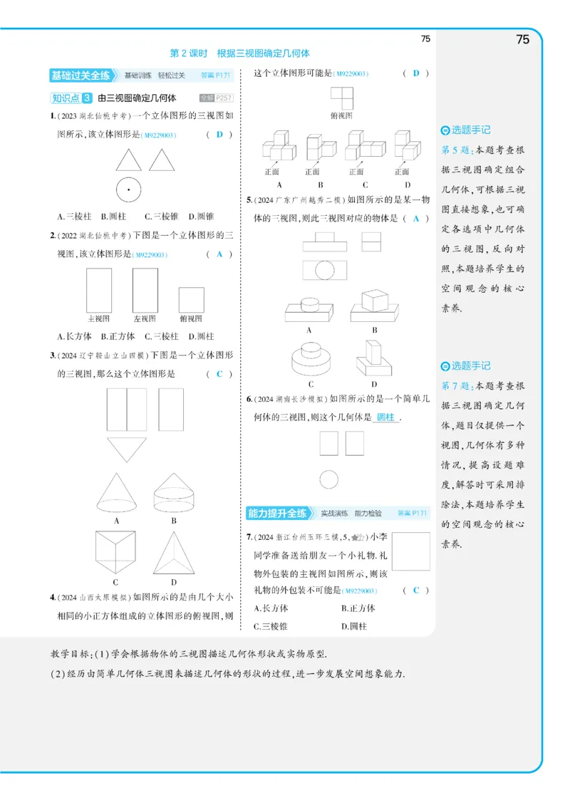 2025《5.3同步练习&bull;全练讲评教案》数学九下(人教)_1、初中学习资料_24秋试卷_2025版《53&bull;初中同步》上册全科_53初中同步下册25春_2025《5.3同步练习&bull;全练》数学8&9下(人教)讲评