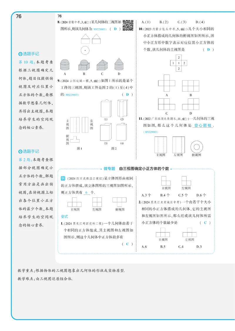 2025《5.3同步练习&bull;全练讲评教案》数学九下(人教)_1、初中学习资料_24秋试卷_2025版《53&bull;初中同步》上册全科_53初中同步下册25春_2025《5.3同步练习&bull;全练》数学8&9下(人教)讲评