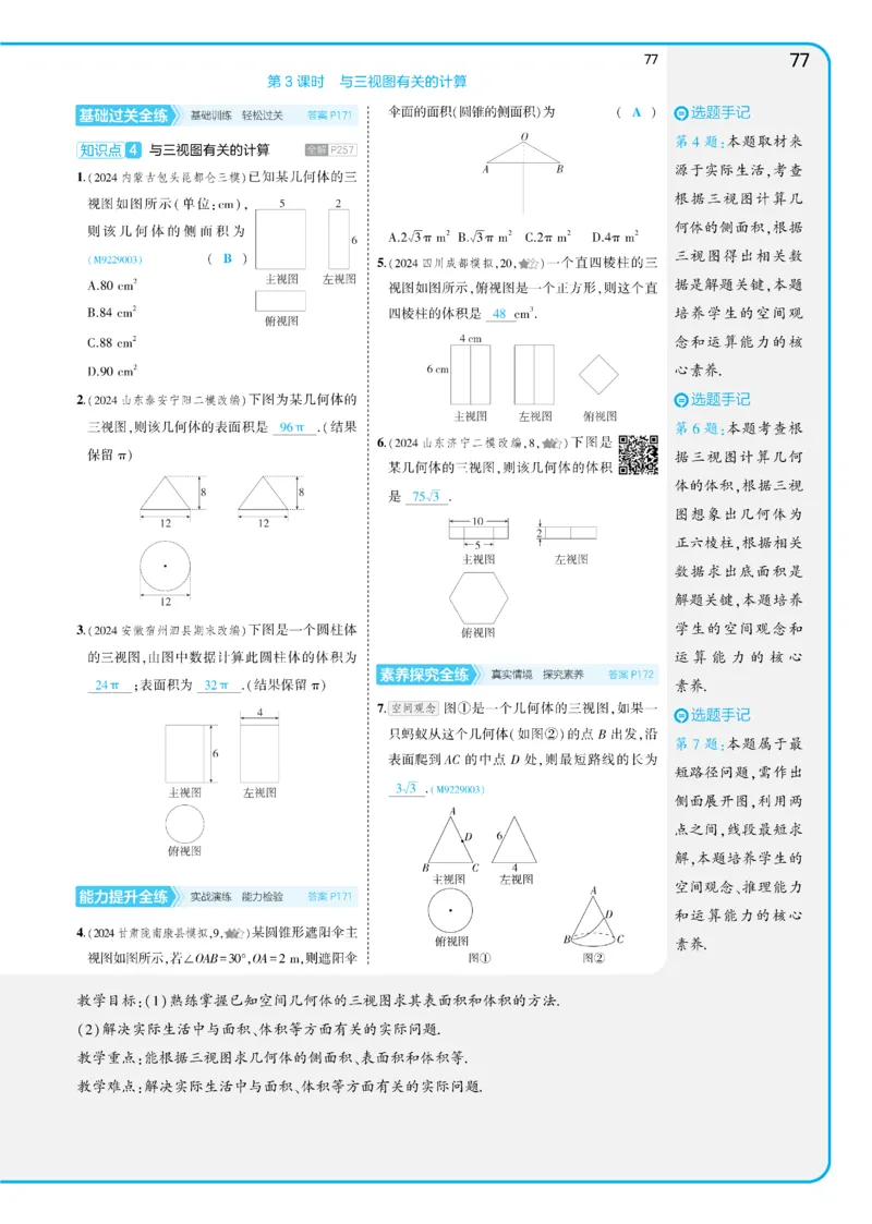 2025《5.3同步练习&bull;全练讲评教案》数学九下(人教)_1、初中学习资料_24秋试卷_2025版《53&bull;初中同步》上册全科_53初中同步下册25春_2025《5.3同步练习&bull;全练》数学8&9下(人教)讲评