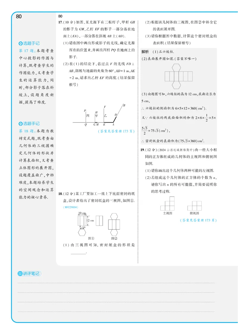 2025《5.3同步练习&bull;全练讲评教案》数学九下(人教)_1、初中学习资料_24秋试卷_2025版《53&bull;初中同步》上册全科_53初中同步下册25春_2025《5.3同步练习&bull;全练》数学8&9下(人教)讲评