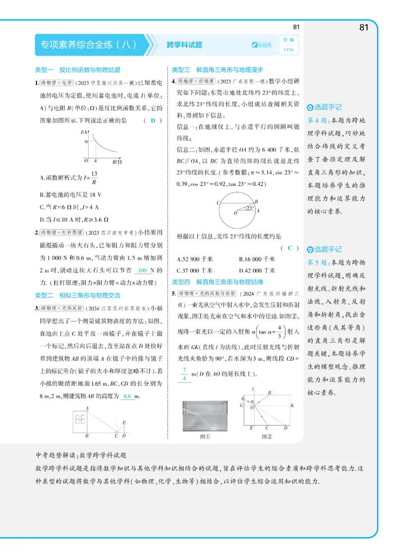 2025《5.3同步练习&bull;全练讲评教案》数学九下(人教)_1、初中学习资料_24秋试卷_2025版《53&bull;初中同步》上册全科_53初中同步下册25春_2025《5.3同步练习&bull;全练》数学8&9下(人教)讲评