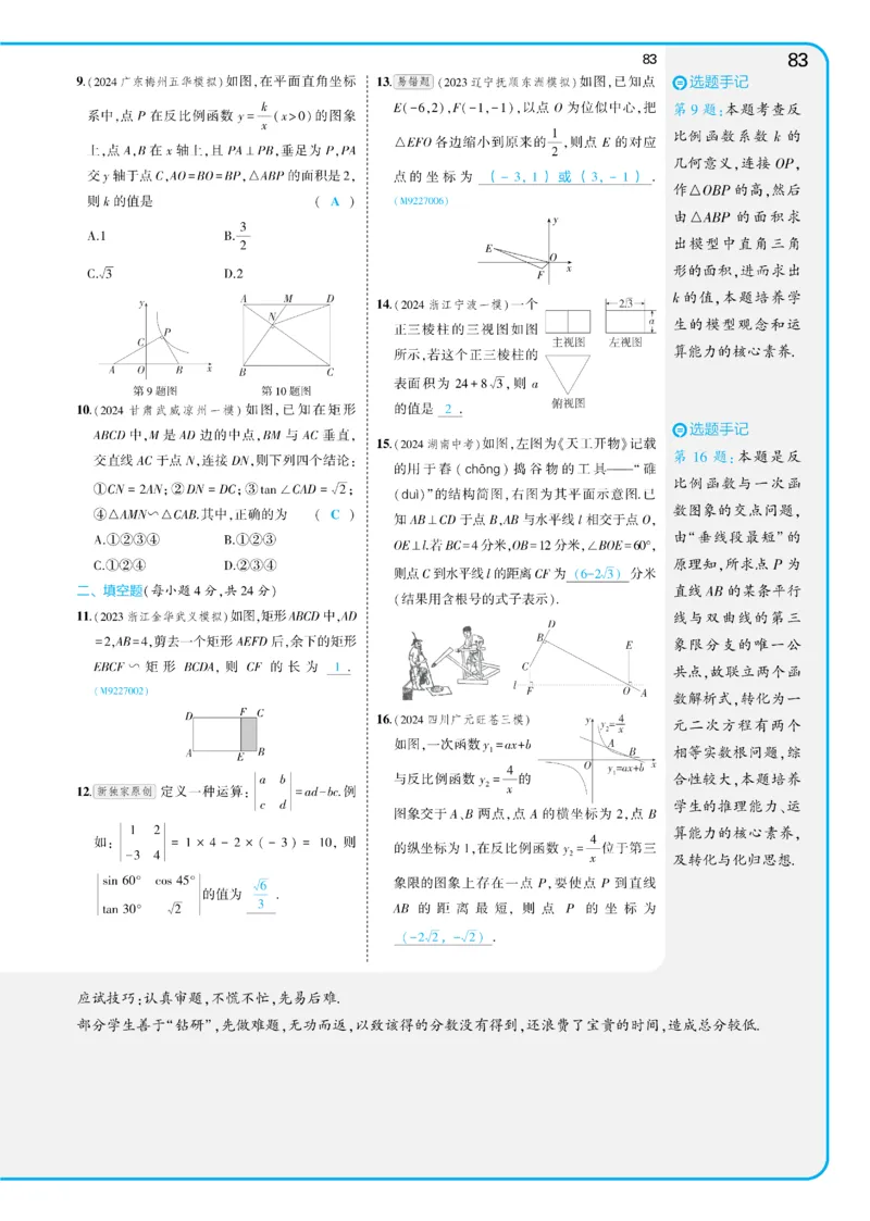2025《5.3同步练习&bull;全练讲评教案》数学九下(人教)_1、初中学习资料_24秋试卷_2025版《53&bull;初中同步》上册全科_53初中同步下册25春_2025《5.3同步练习&bull;全练》数学8&9下(人教)讲评