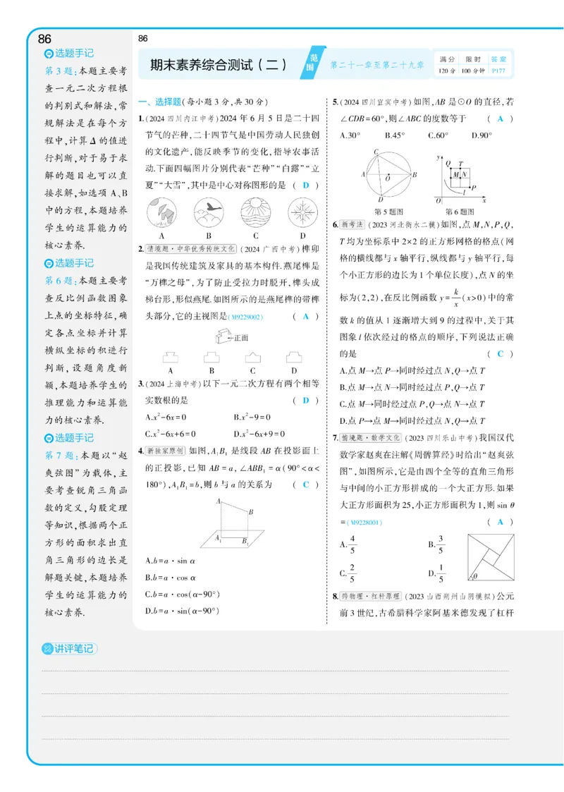 2025《5.3同步练习&bull;全练讲评教案》数学九下(人教)_1、初中学习资料_24秋试卷_2025版《53&bull;初中同步》上册全科_53初中同步下册25春_2025《5.3同步练习&bull;全练》数学8&9下(人教)讲评