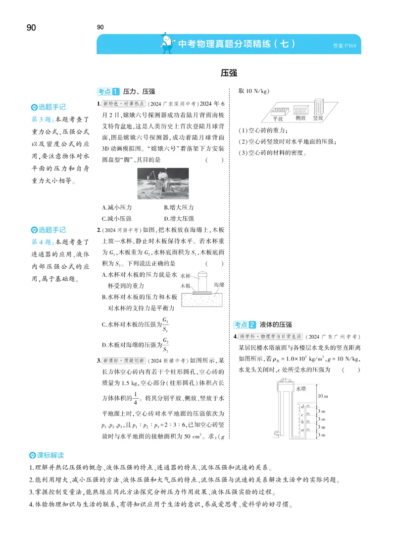 2025《5.3同步练习&bull;全练讲评去答案》物理九下(人教)_1、初中学习资料_24秋试卷_2025版《53&bull;初中同步》上册全科_53初中同步下册25春_2025《5.3同步练习&bull;同步全练讲评》物理下册