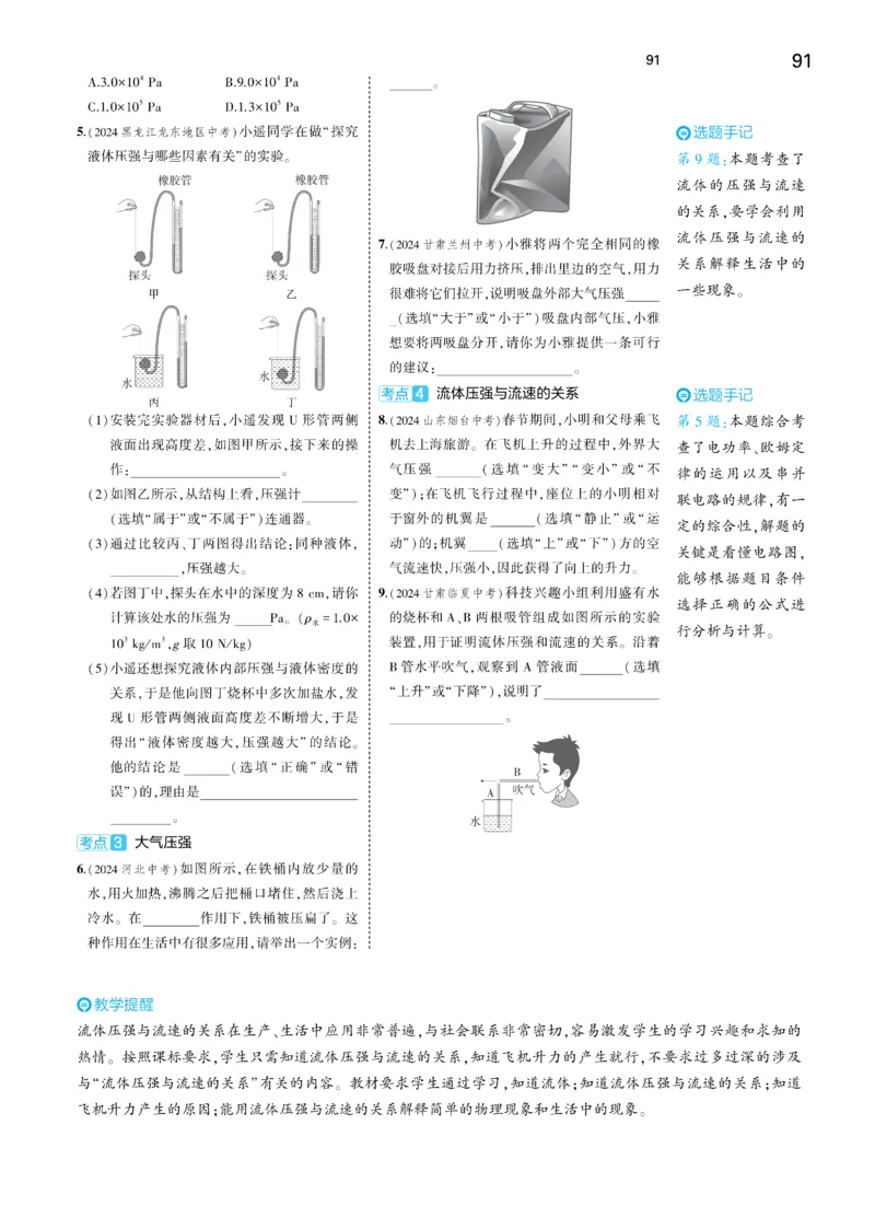 2025《5.3同步练习&bull;全练讲评去答案》物理九下(人教)_1、初中学习资料_24秋试卷_2025版《53&bull;初中同步》上册全科_53初中同步下册25春_2025《5.3同步练习&bull;同步全练讲评》物理下册