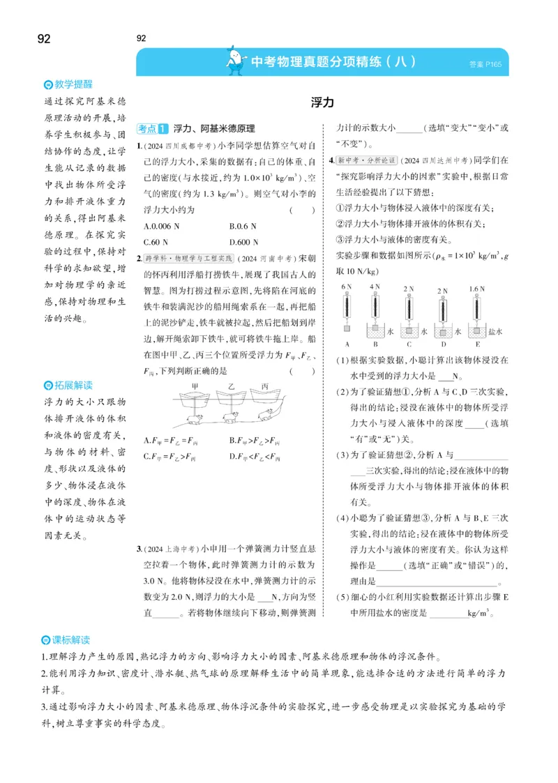2025《5.3同步练习&bull;全练讲评去答案》物理九下(人教)_1、初中学习资料_24秋试卷_2025版《53&bull;初中同步》上册全科_53初中同步下册25春_2025《5.3同步练习&bull;同步全练讲评》物理下册