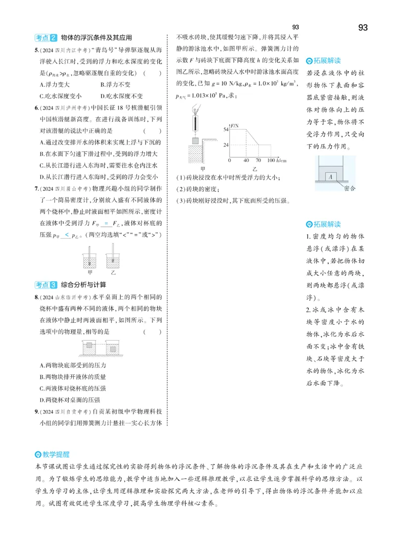 2025《5.3同步练习&bull;全练讲评去答案》物理九下(人教)_1、初中学习资料_24秋试卷_2025版《53&bull;初中同步》上册全科_53初中同步下册25春_2025《5.3同步练习&bull;同步全练讲评》物理下册
