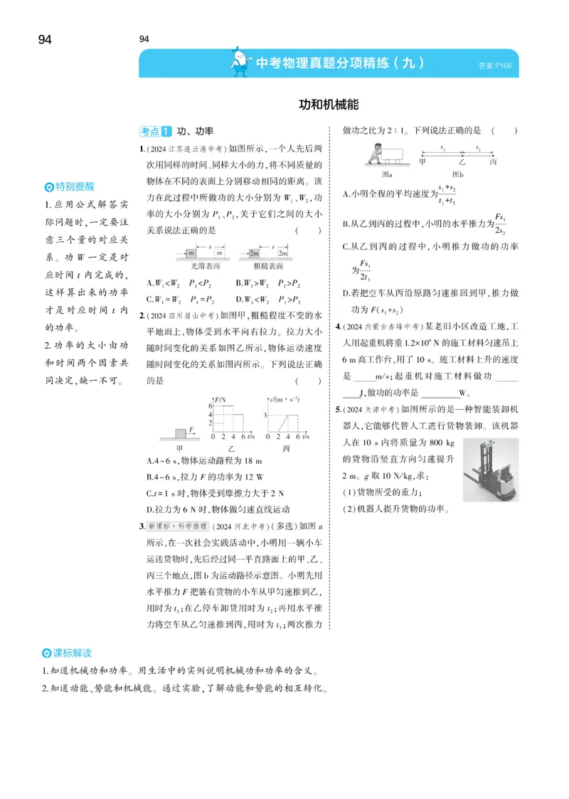 2025《5.3同步练习&bull;全练讲评去答案》物理九下(人教)_1、初中学习资料_24秋试卷_2025版《53&bull;初中同步》上册全科_53初中同步下册25春_2025《5.3同步练习&bull;同步全练讲评》物理下册