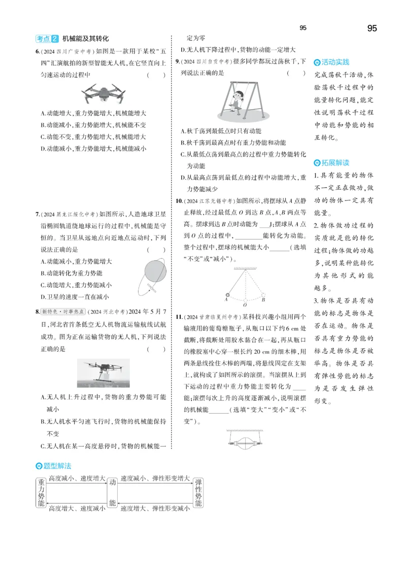 2025《5.3同步练习&bull;全练讲评去答案》物理九下(人教)_1、初中学习资料_24秋试卷_2025版《53&bull;初中同步》上册全科_53初中同步下册25春_2025《5.3同步练习&bull;同步全练讲评》物理下册
