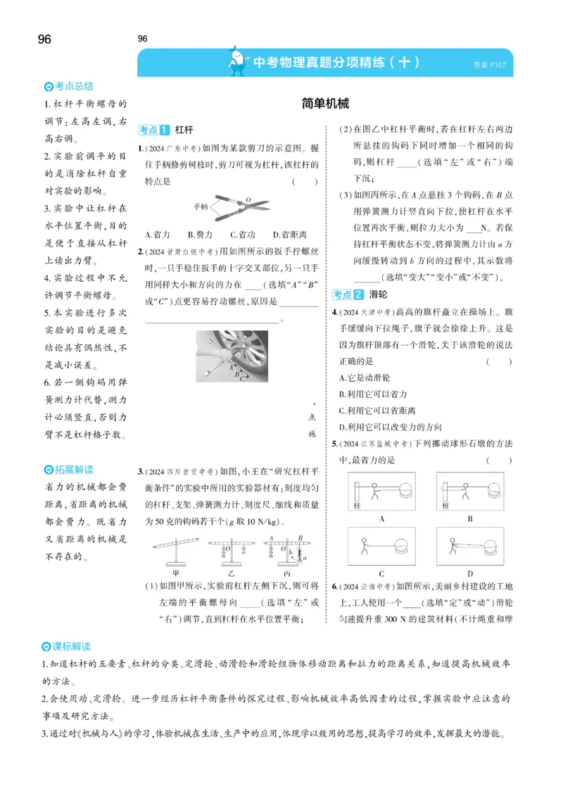 2025《5.3同步练习&bull;全练讲评去答案》物理九下(人教)_1、初中学习资料_24秋试卷_2025版《53&bull;初中同步》上册全科_53初中同步下册25春_2025《5.3同步练习&bull;同步全练讲评》物理下册