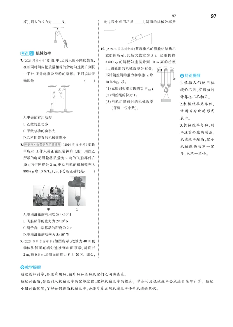 2025《5.3同步练习&bull;全练讲评去答案》物理九下(人教)_1、初中学习资料_24秋试卷_2025版《53&bull;初中同步》上册全科_53初中同步下册25春_2025《5.3同步练习&bull;同步全练讲评》物理下册