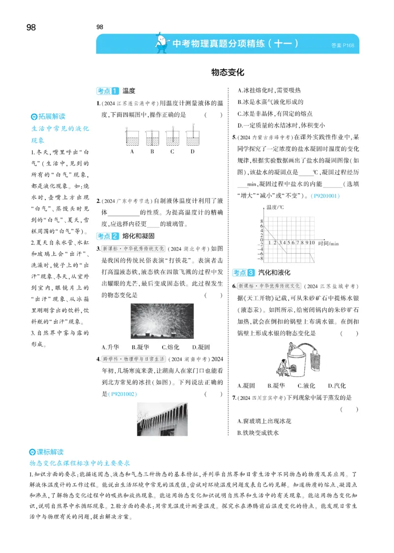 2025《5.3同步练习&bull;全练讲评去答案》物理九下(人教)_1、初中学习资料_24秋试卷_2025版《53&bull;初中同步》上册全科_53初中同步下册25春_2025《5.3同步练习&bull;同步全练讲评》物理下册