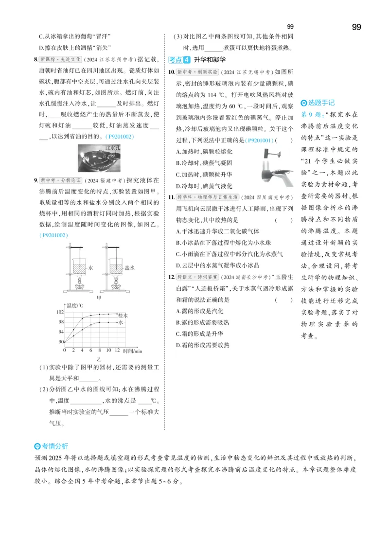 2025《5.3同步练习&bull;全练讲评去答案》物理九下(人教)_1、初中学习资料_24秋试卷_2025版《53&bull;初中同步》上册全科_53初中同步下册25春_2025《5.3同步练习&bull;同步全练讲评》物理下册