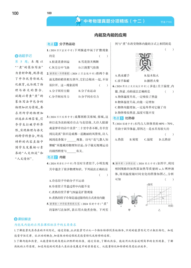 2025《5.3同步练习&bull;全练讲评去答案》物理九下(人教)_1、初中学习资料_24秋试卷_2025版《53&bull;初中同步》上册全科_53初中同步下册25春_2025《5.3同步练习&bull;同步全练讲评》物理下册