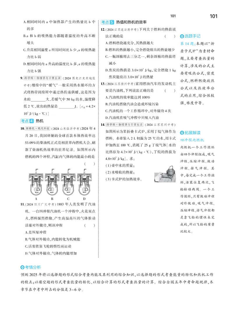 2025《5.3同步练习&bull;全练讲评去答案》物理九下(人教)_1、初中学习资料_24秋试卷_2025版《53&bull;初中同步》上册全科_53初中同步下册25春_2025《5.3同步练习&bull;同步全练讲评》物理下册
