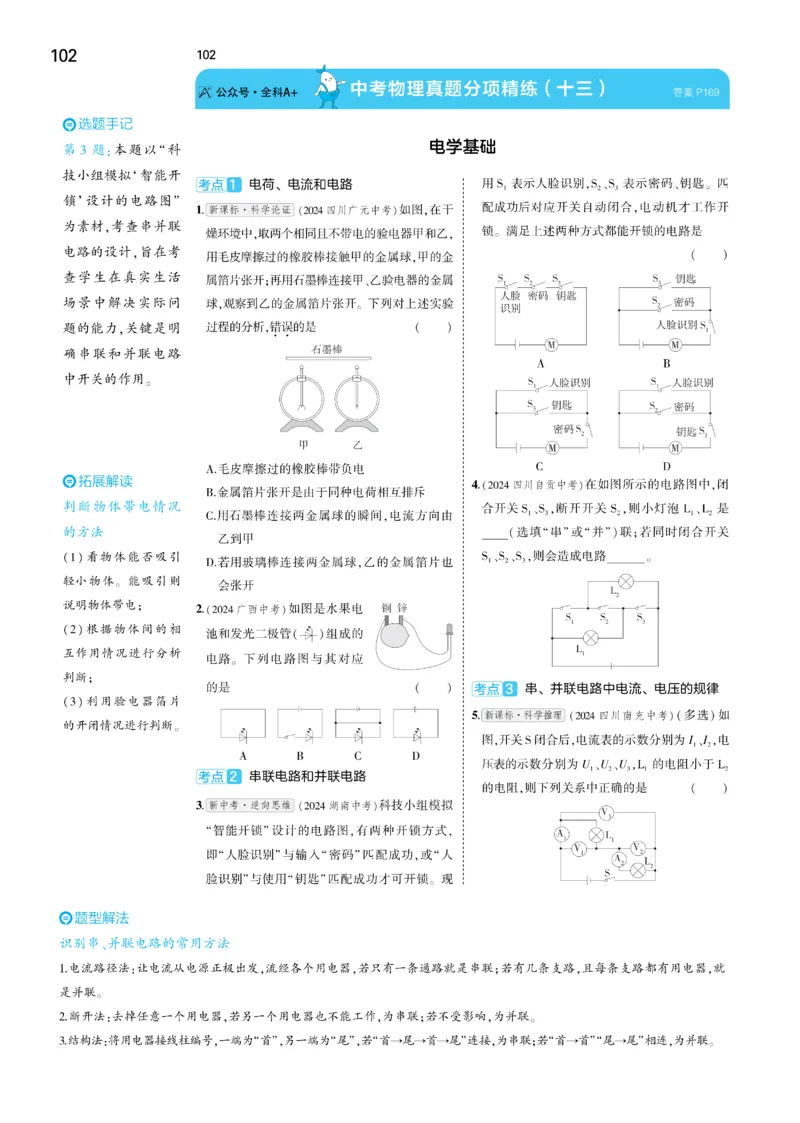 2025《5.3同步练习&bull;全练讲评去答案》物理九下(人教)_1、初中学习资料_24秋试卷_2025版《53&bull;初中同步》上册全科_53初中同步下册25春_2025《5.3同步练习&bull;同步全练讲评》物理下册
