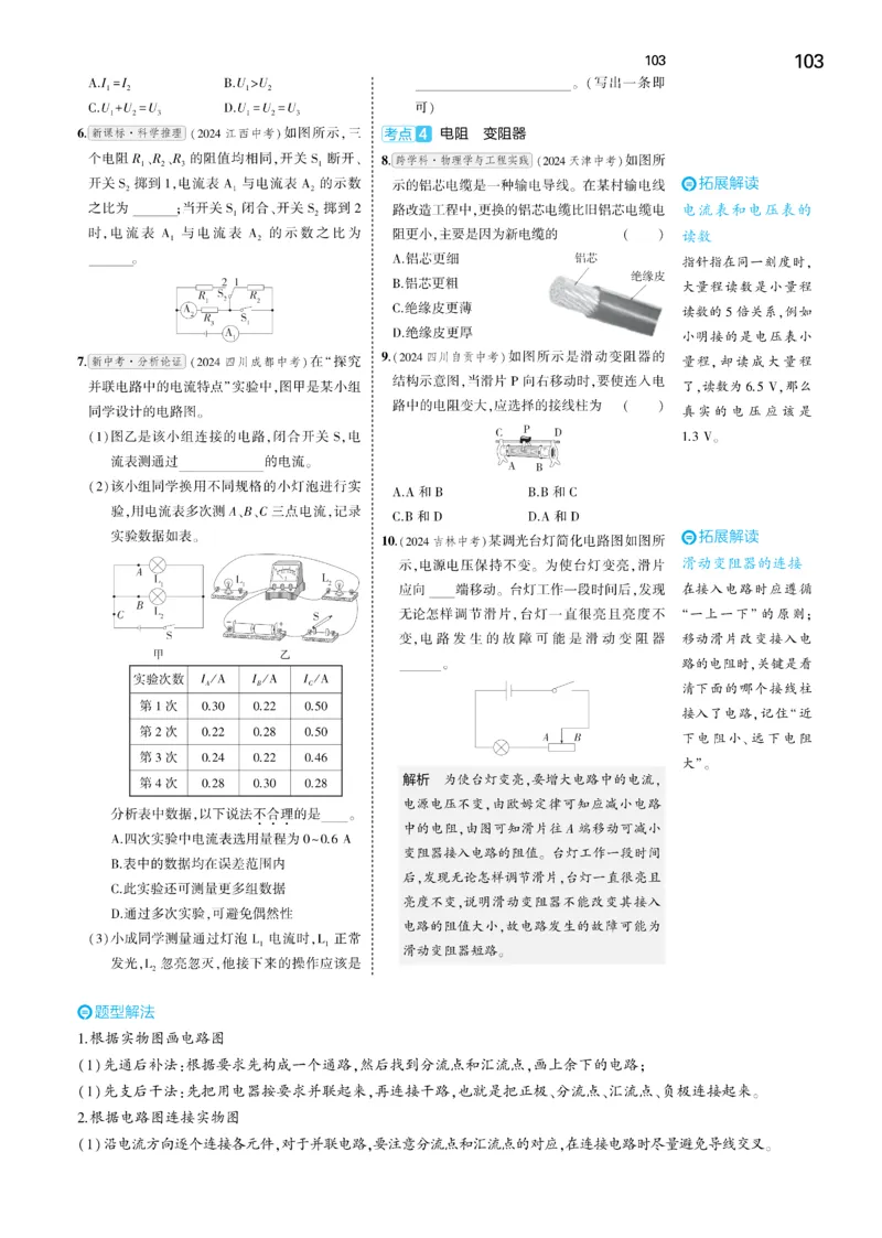 2025《5.3同步练习&bull;全练讲评去答案》物理九下(人教)_1、初中学习资料_24秋试卷_2025版《53&bull;初中同步》上册全科_53初中同步下册25春_2025《5.3同步练习&bull;同步全练讲评》物理下册