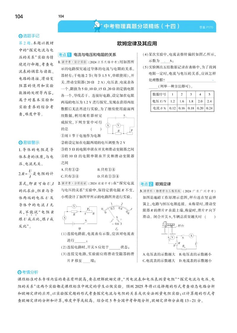 2025《5.3同步练习&bull;全练讲评去答案》物理九下(人教)_1、初中学习资料_24秋试卷_2025版《53&bull;初中同步》上册全科_53初中同步下册25春_2025《5.3同步练习&bull;同步全练讲评》物理下册